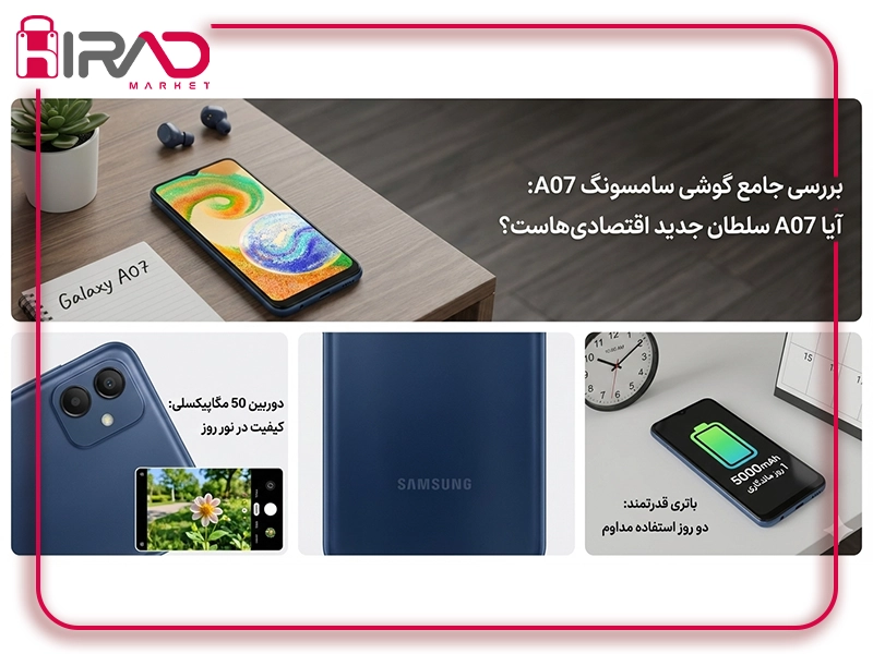 بررسی گوشی سامسونگ A07